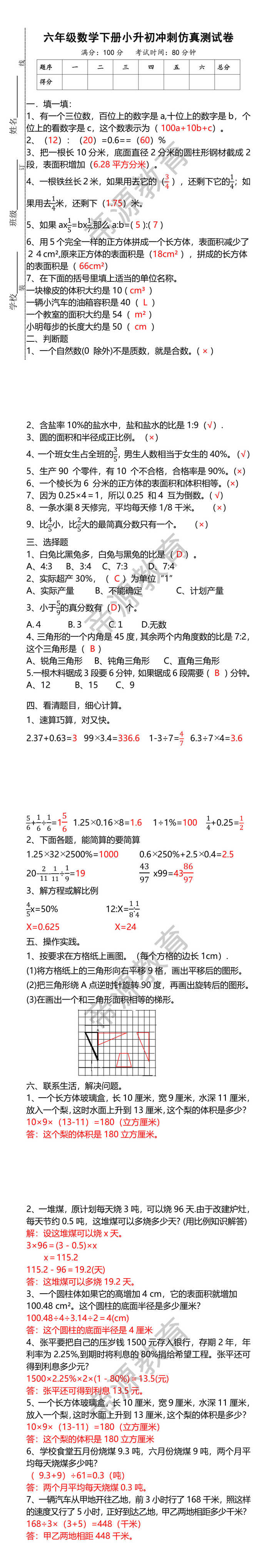 六年级数学下册小升初冲刺仿真测试卷