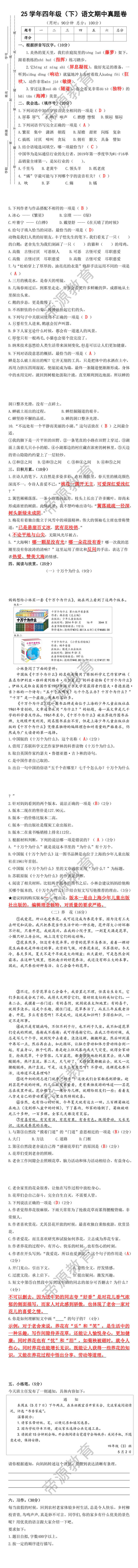 25学年四年级（下）语文期中真题卷