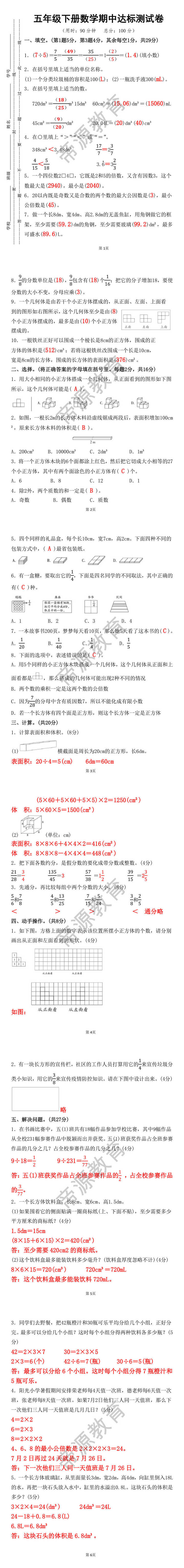 五年级下册数学期中达标测试卷