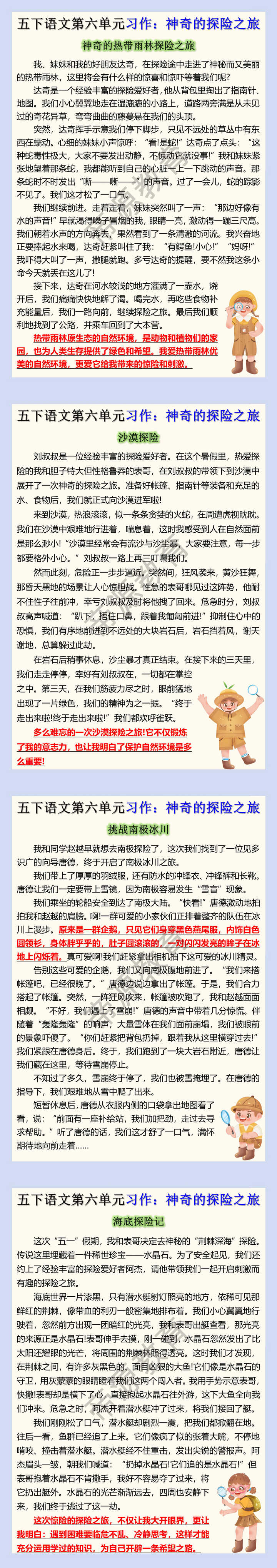 五下语文第六单元习作：神奇的探险之旅