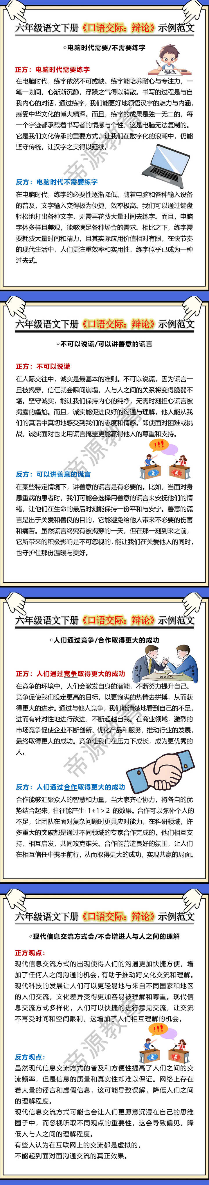 六年级语文下册《口语交际：辩论》示例范文