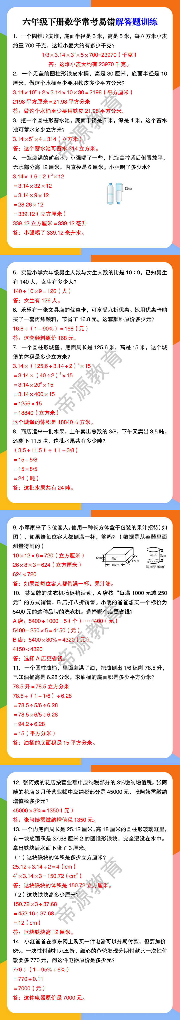 六年级下册数学常考易错解答题训练