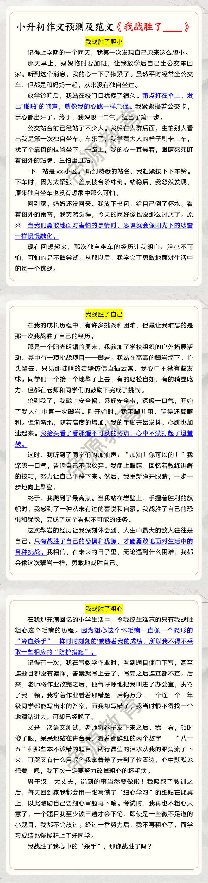 小升初作文预测及范文《我战胜了___》