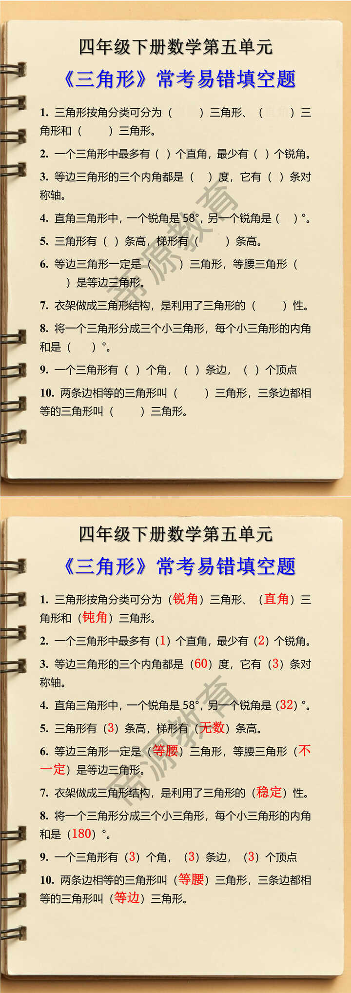 四年级下册数学第五单元《三角形》常考易错填空题