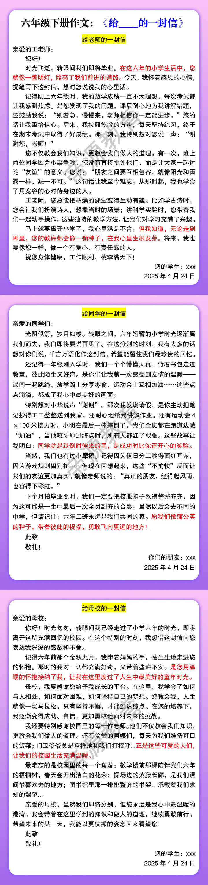 六年级下册作文：《给____的一封信》