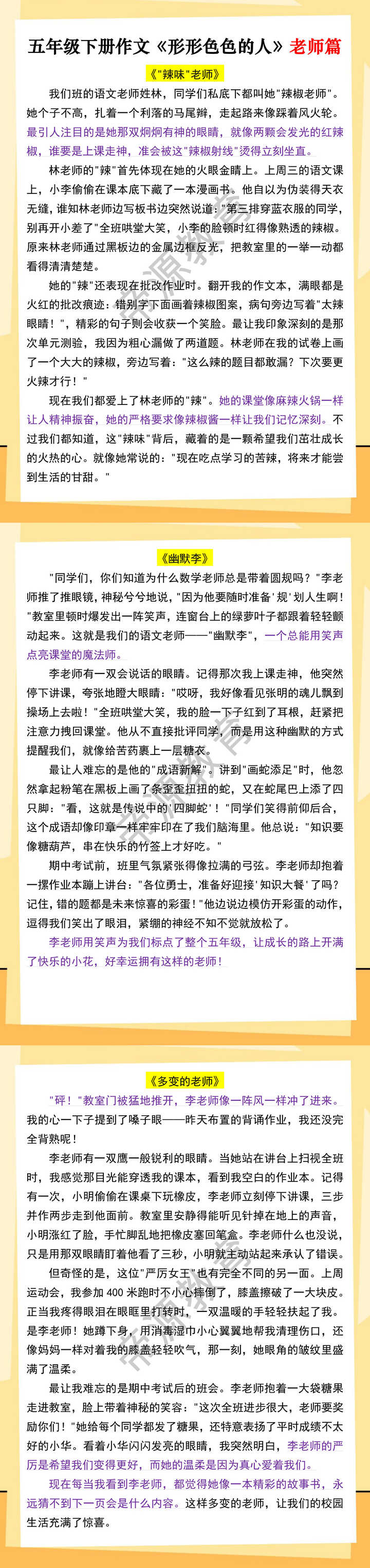 五年级下册作文《形形色色的人》老师篇