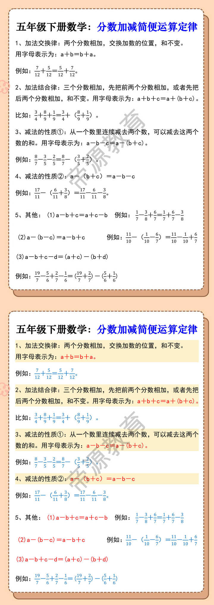 五年级下册数学：分数加减简便运算定律