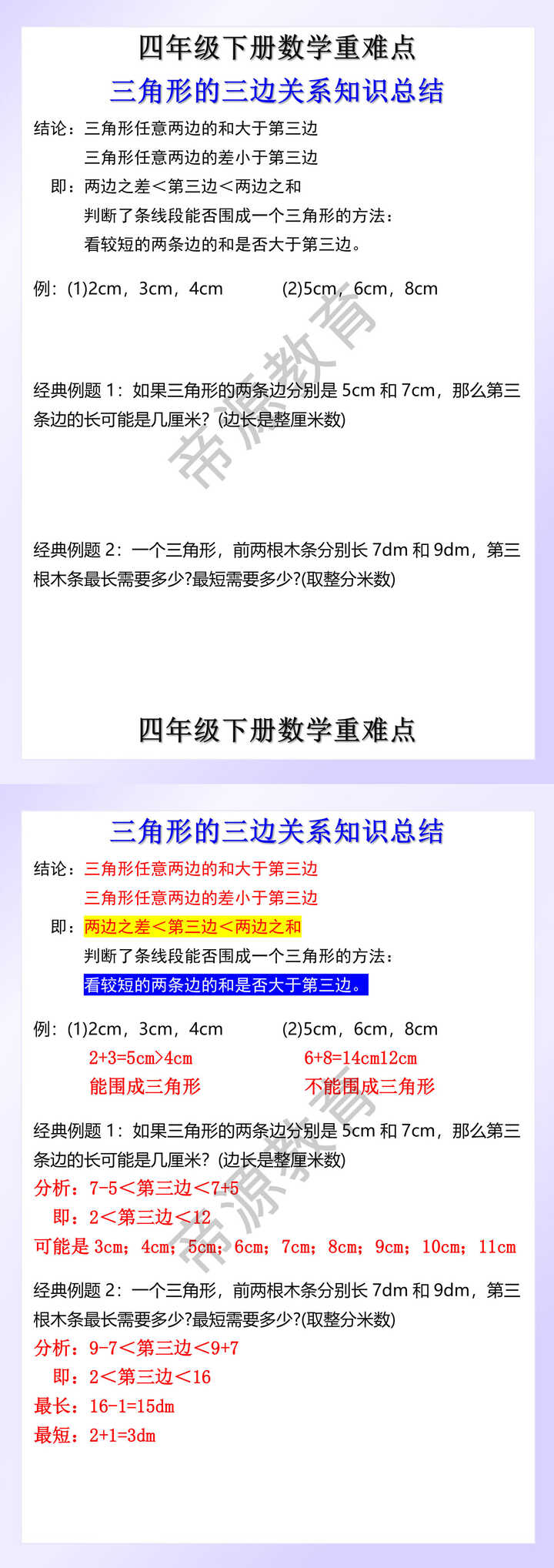 四年级下册数学重难点 三角形的三边关系知识总结