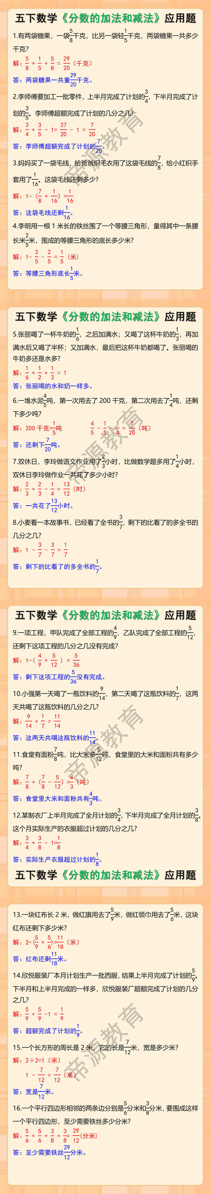 五下数学《分数的加法和减法》应用题