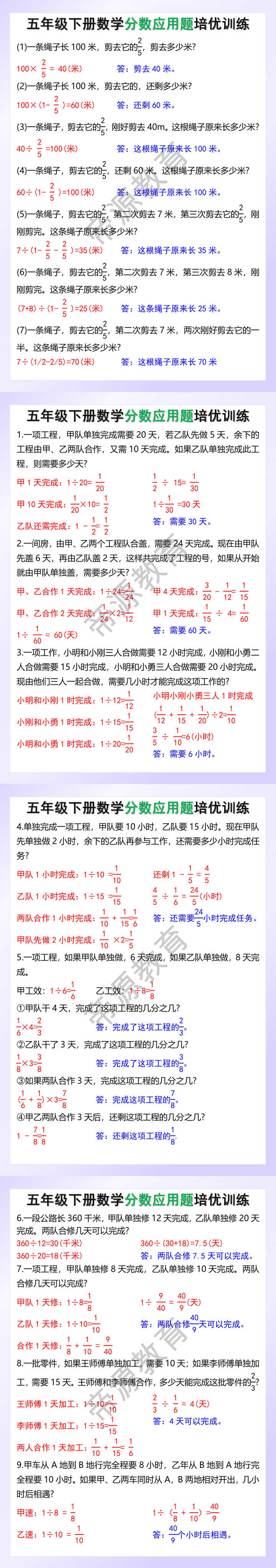 五年级下册数学分数应用题培优训练