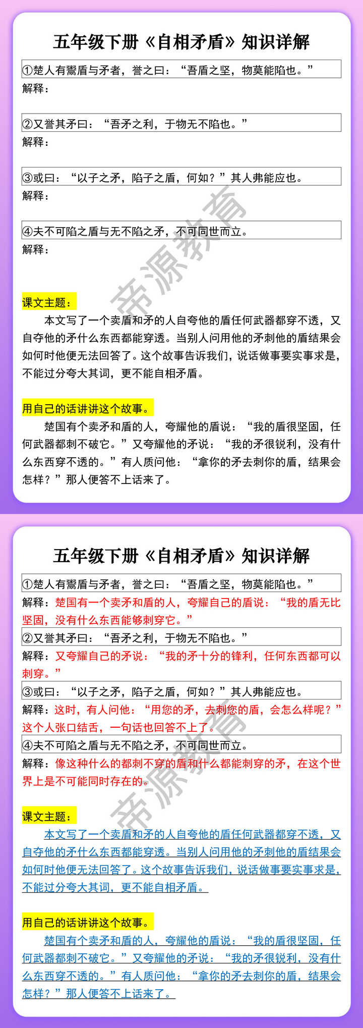 五年级下册《自相矛盾》知识详解
