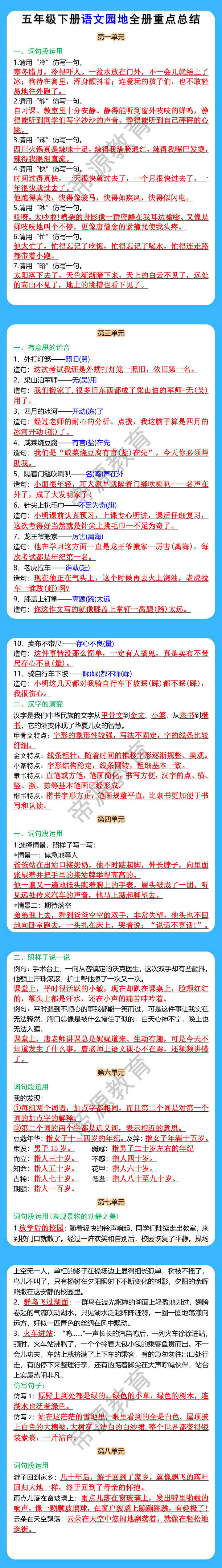 五年级下册语文园地全册重点总结