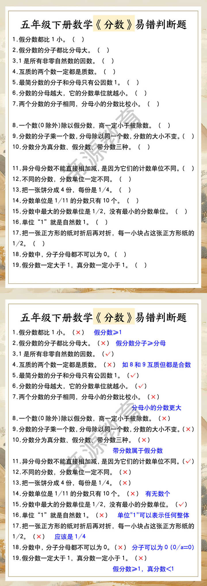 五年级下册数学《分数》易错判断题