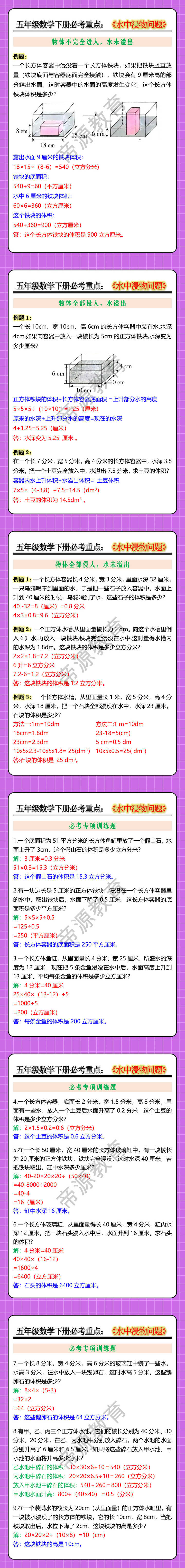 五年级数学下册必考重点：《水中浸物问题》专项训练带答案
