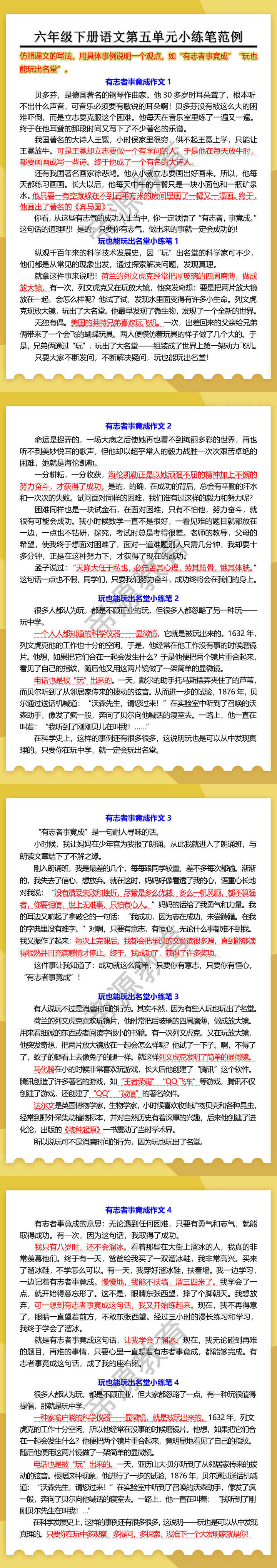 六年级下册语文第五单元小练笔范例