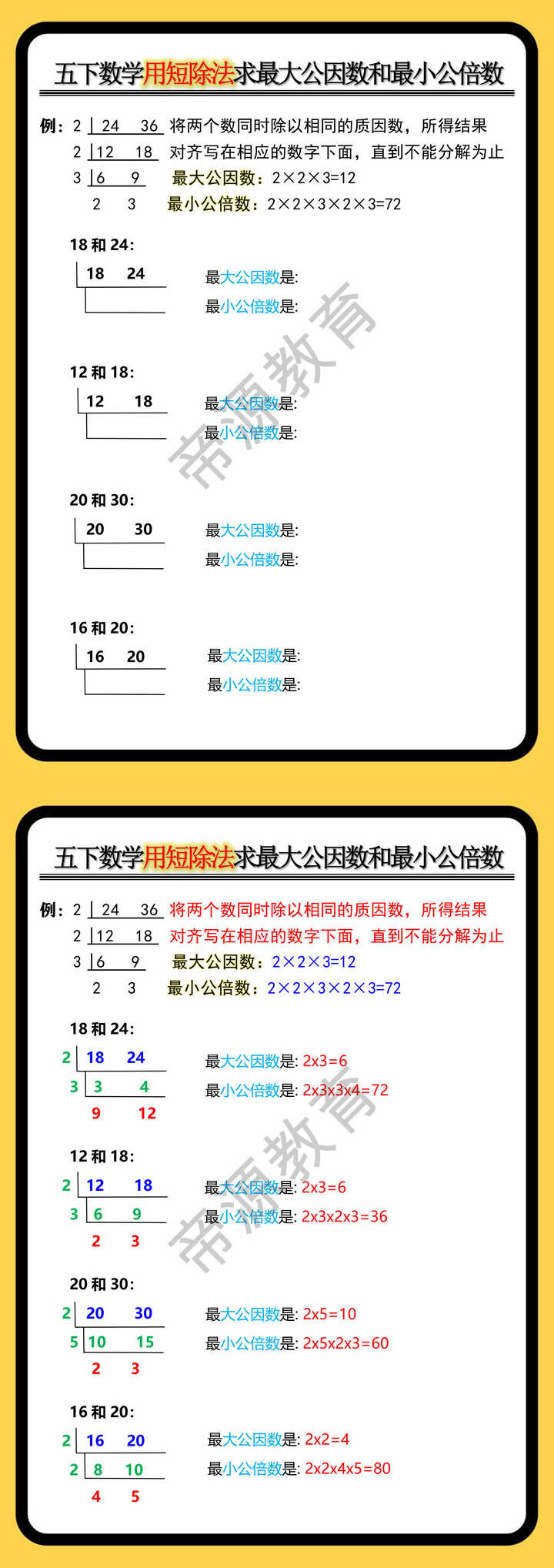 五年级下册数学用短除法求最大公因数和最小公倍数