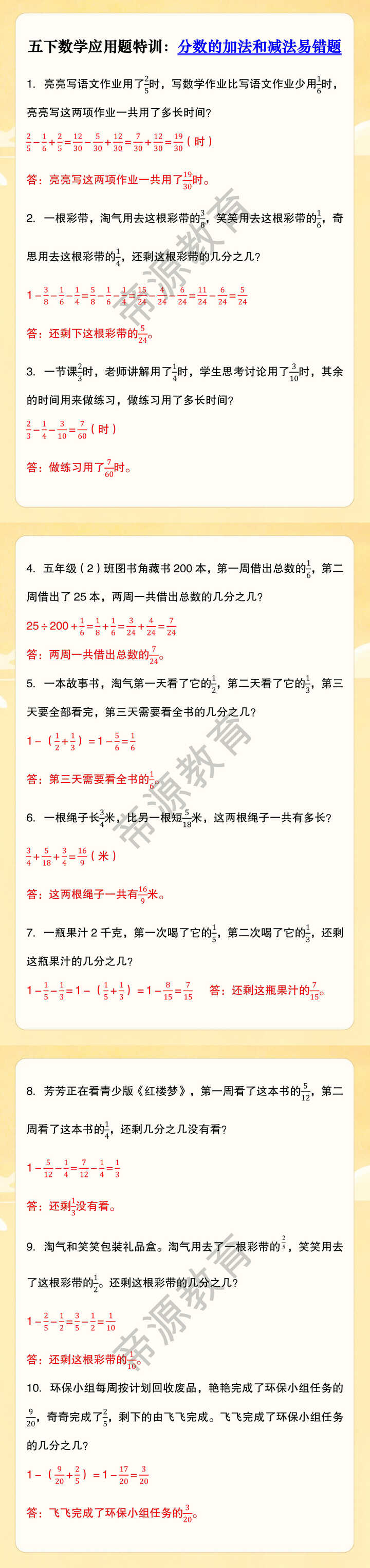 五下数学应用题特训：分数的加法和减法易错题