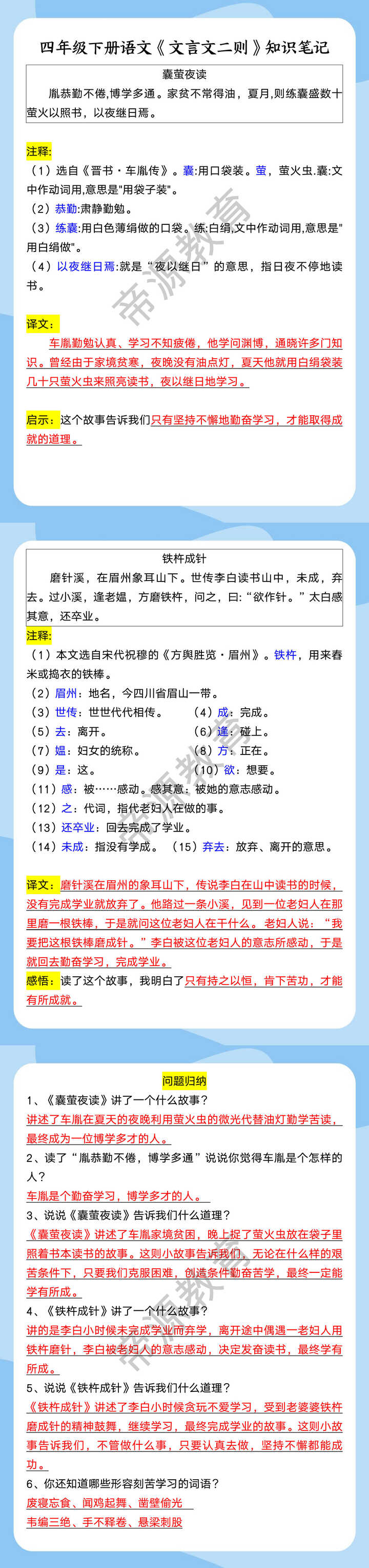 四年级下册语文《文言文二则》知识笔记