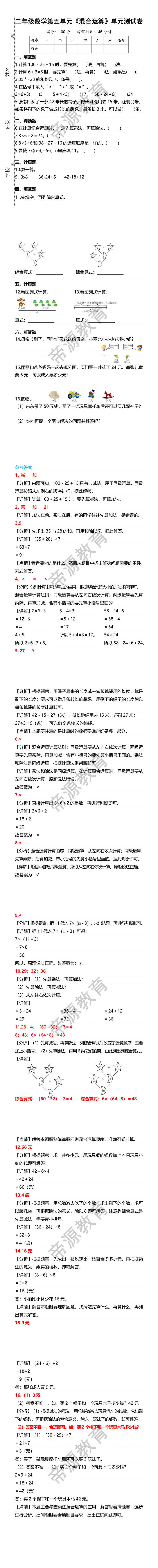 二年级数学第五单元《混合运算》单元测试卷