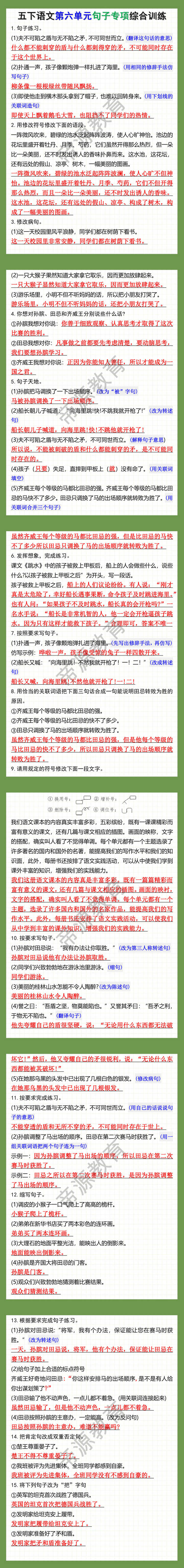 五下语文第六单元句子专项综合训练