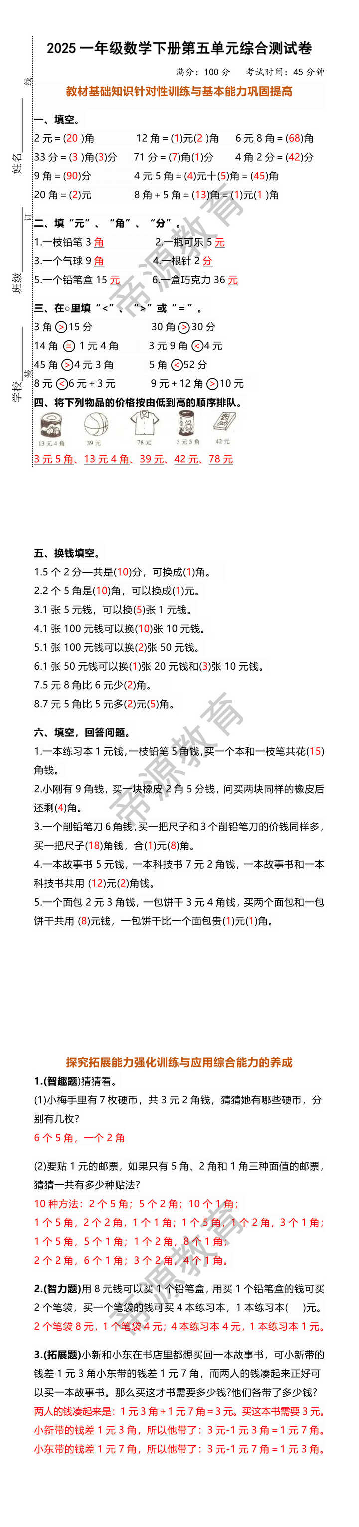 2025一年级数学下册第五单元综合测试卷