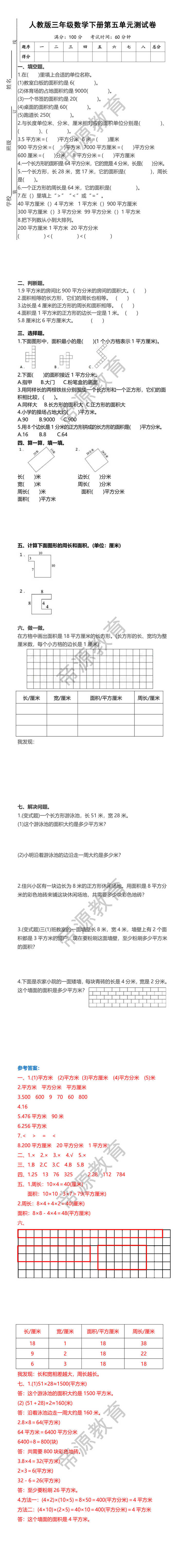 人教版三年级数学下册第五单元测试卷