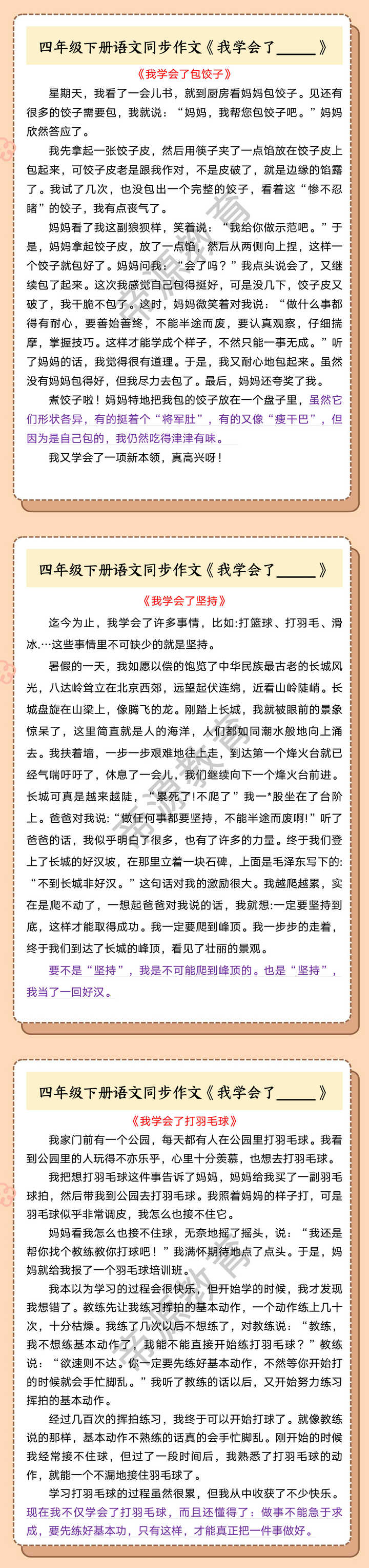 四年级下册语文同步作文《我学会了____》