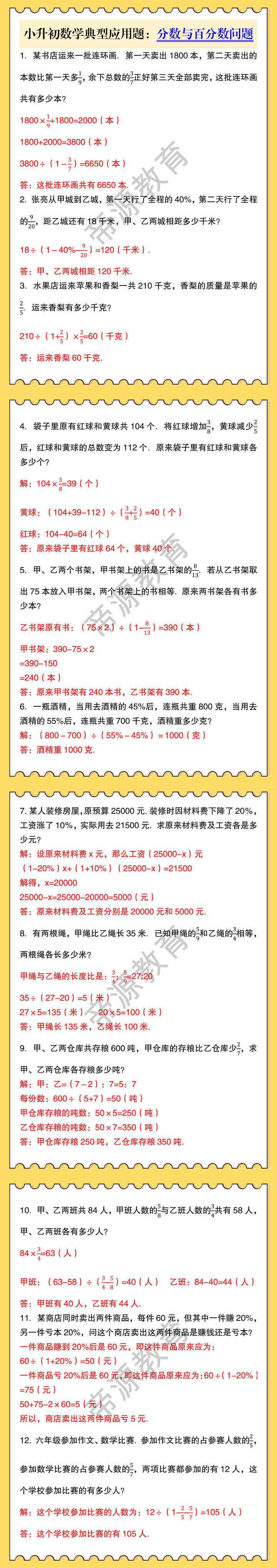 小升初数学典型应用题：分数与百分数问题