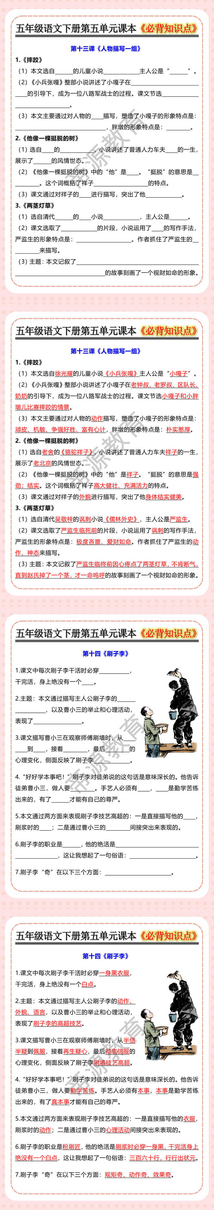 五年级语文下册第五单元课本《必背知识点》