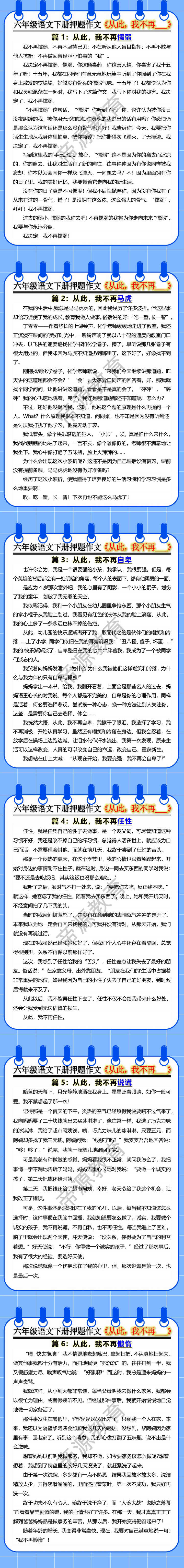 六年级语文下册押题作文《从此，我不再___》