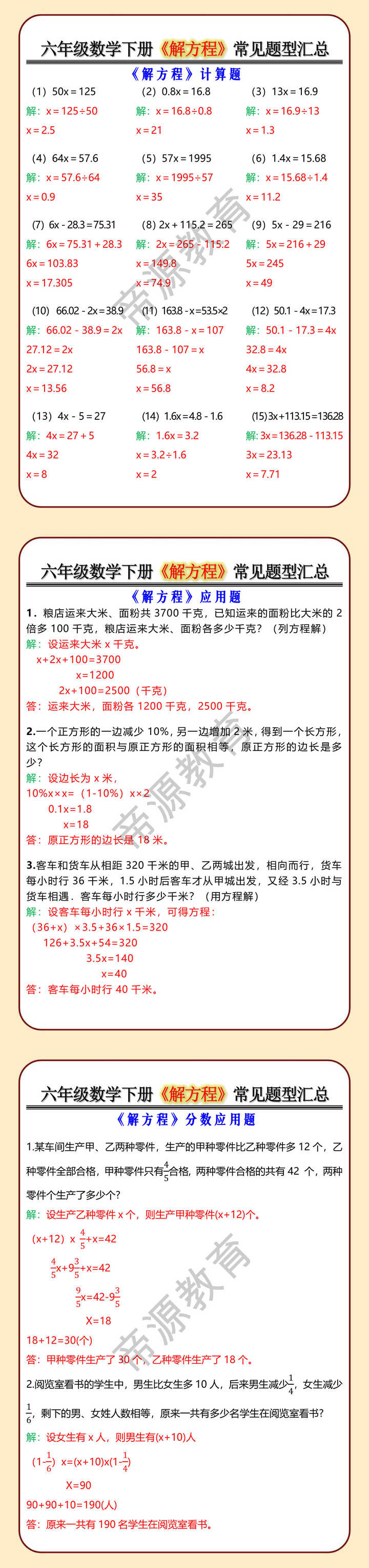 六年级数学下册《解方程》常见题型汇总
