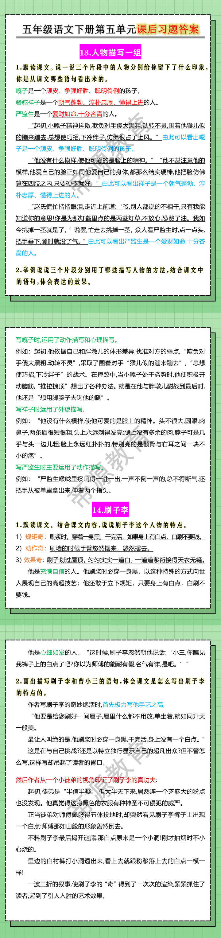 五年级语文下册第五单元课后习题答案