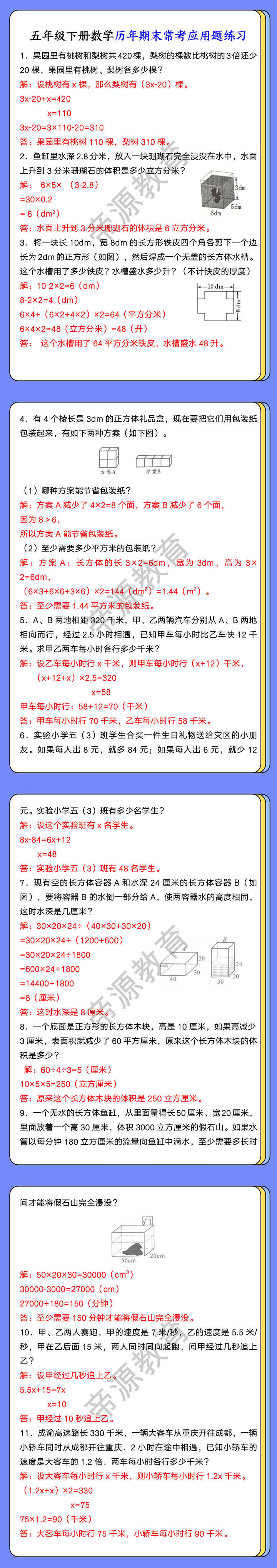 五年级下册数学历年期末常考应用题练习