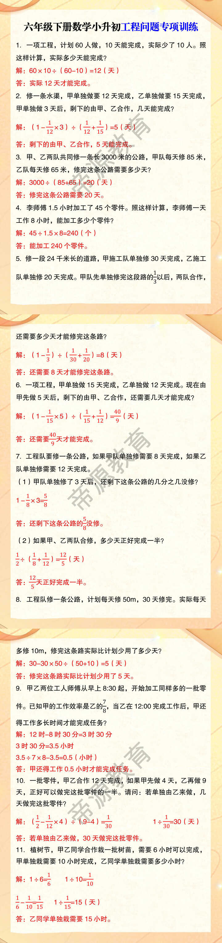 六年级下册数学小升初工程问题专项训练