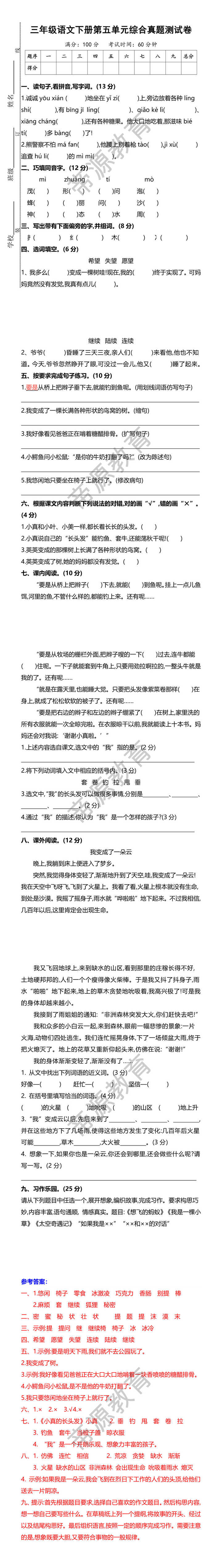 三年级语文下册第五单元综合真题测试卷