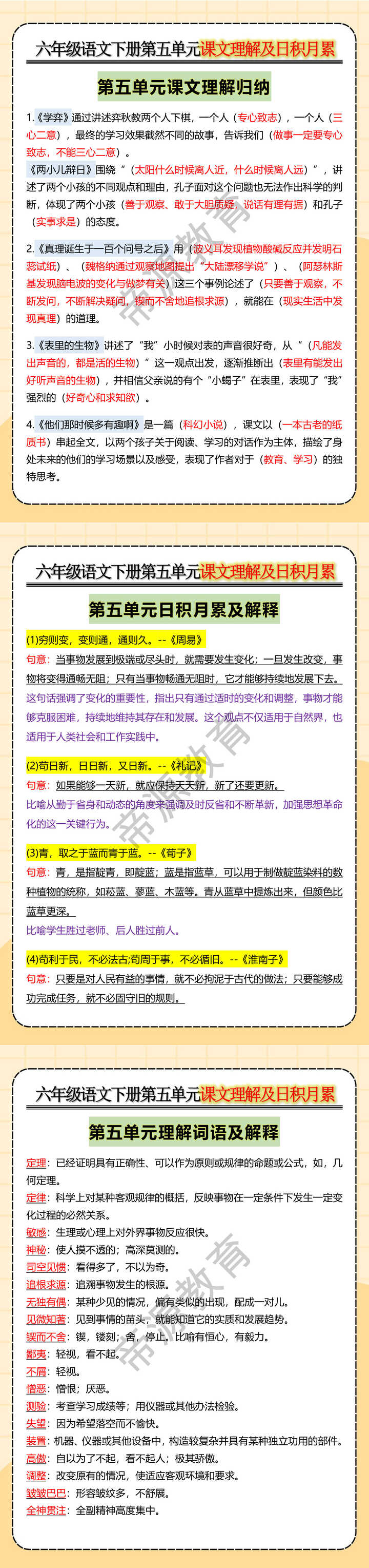 六年级语文下册第五单元课文理解及日积月累