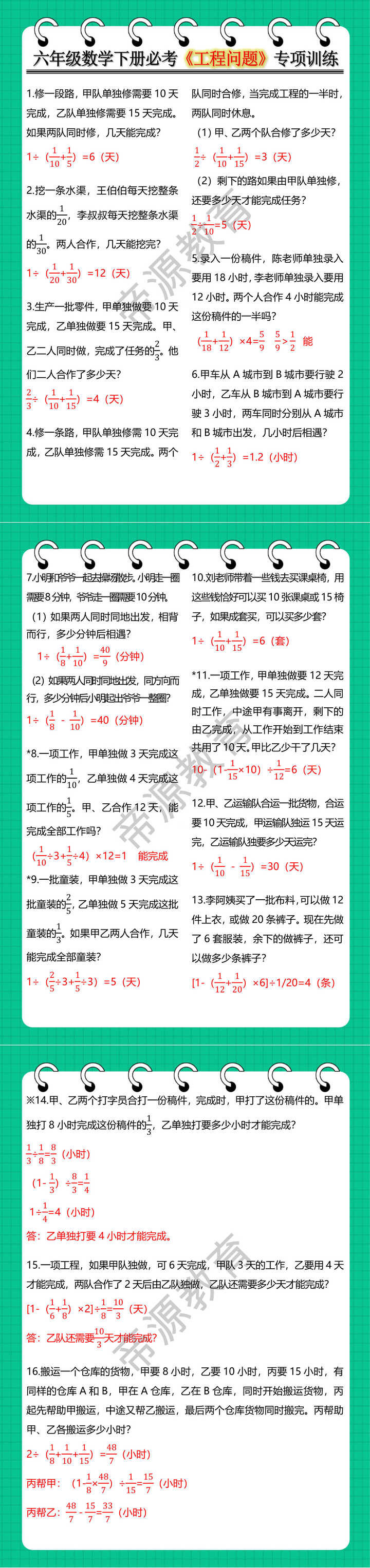 六年级数学下册必考《工程问题》专项训练
