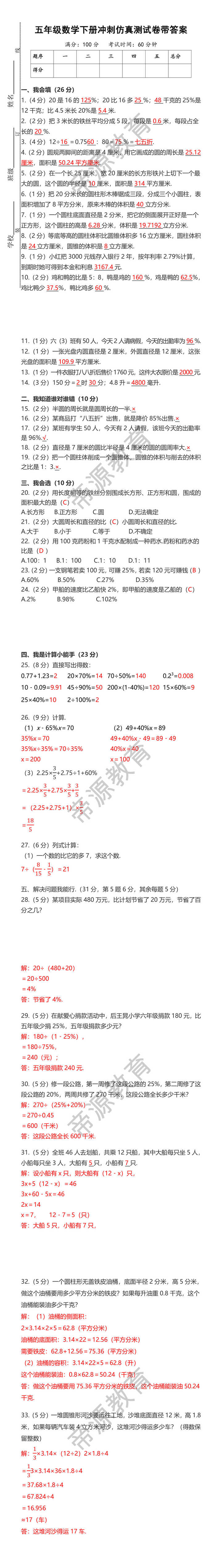 五年级数学下册冲刺仿真测试卷带答案