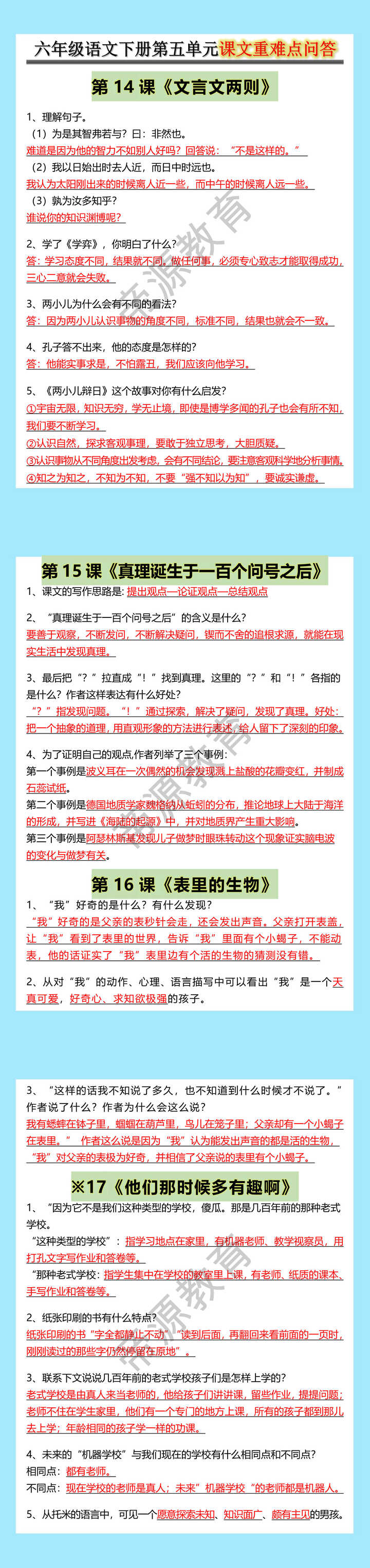 六年级语文下册第五单元课文重难点问答