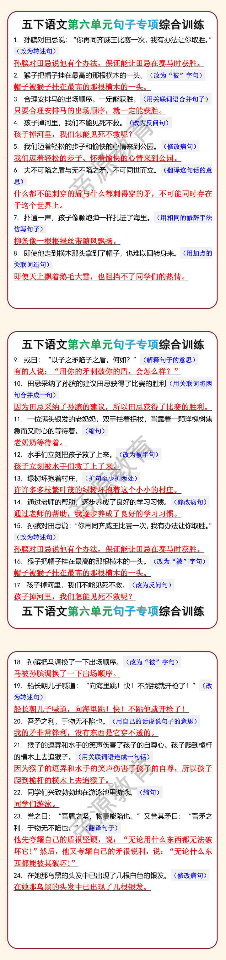 五下语文第六单元句子专项综合训练