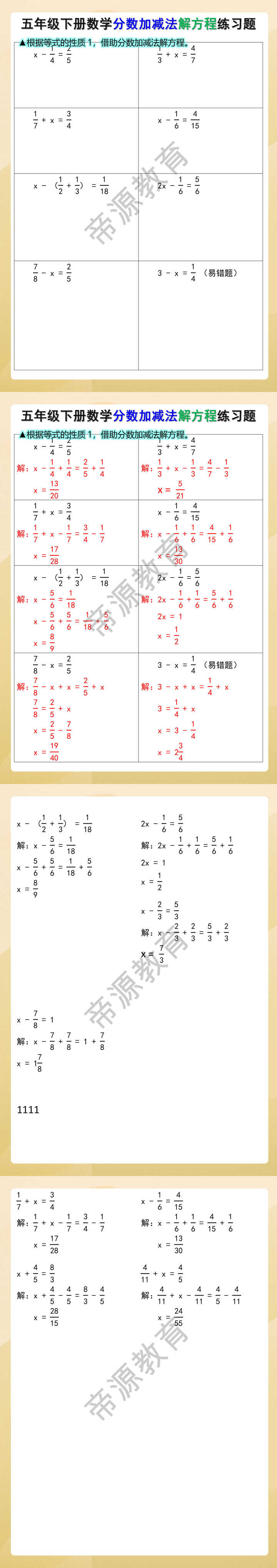 五年级下册数学分数加减法解方程练习题