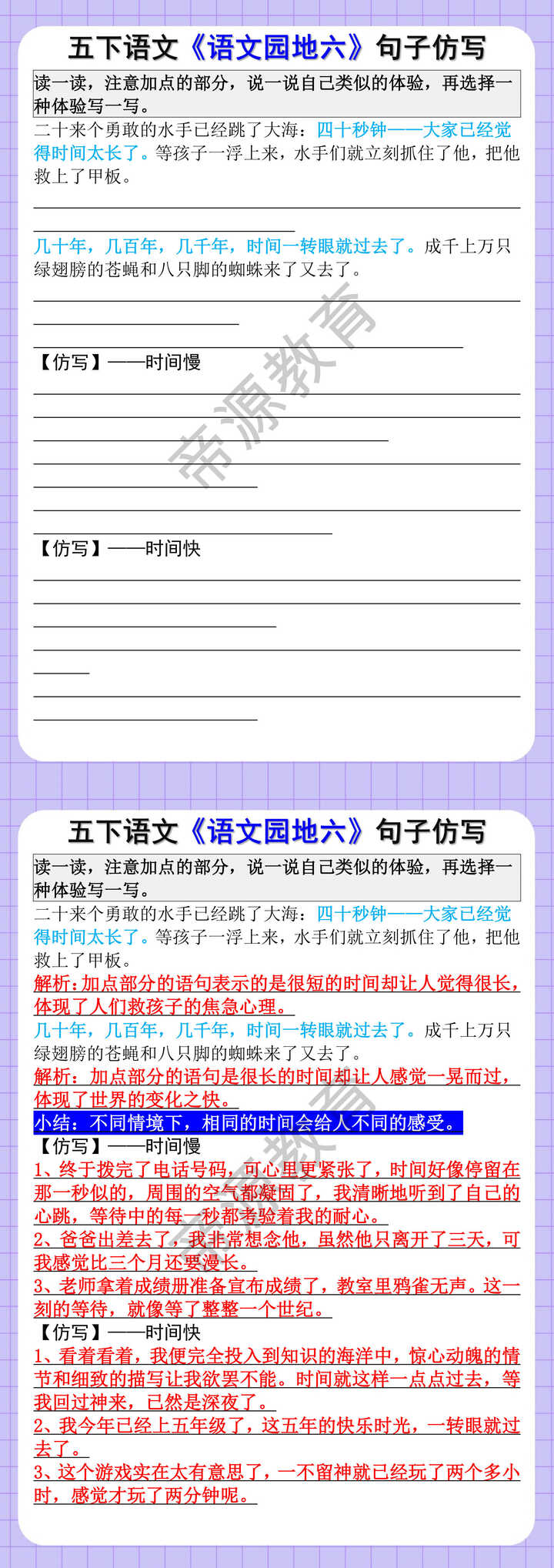 五下语文《语文园地六》句子仿写