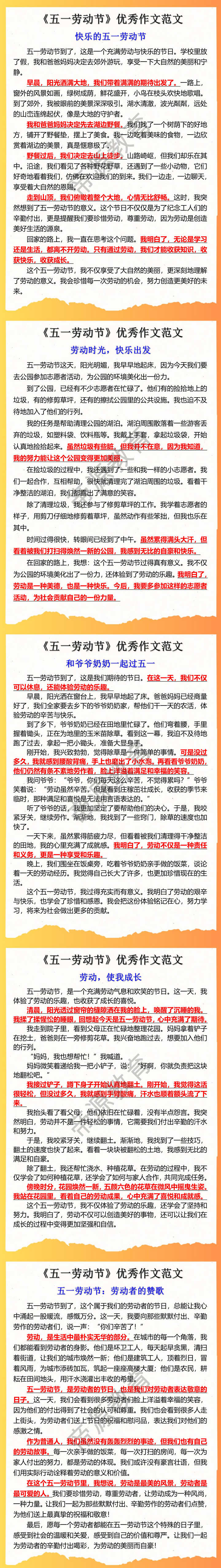 《五一劳动节》优秀作文范文
