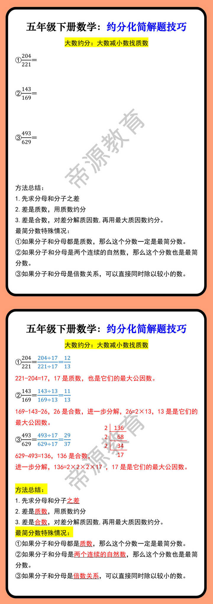 五年级下册数学：约分化简解题技巧