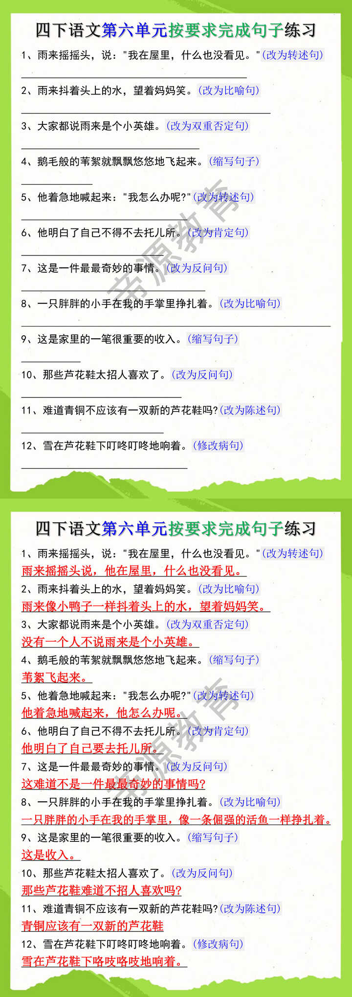 四下语文第六单元按要求完成句子练习