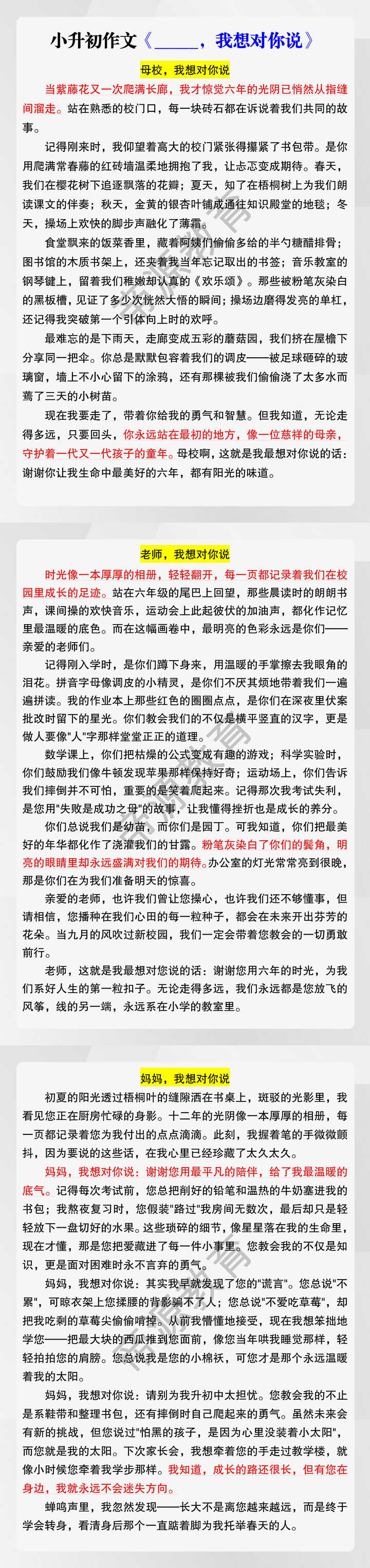 小升初作文《_____，我想对你说》