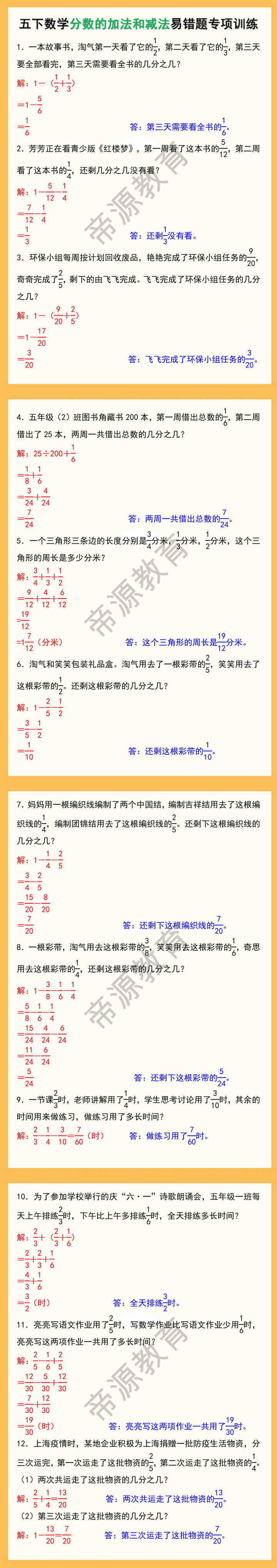 五下数学分数的加法和减法易错题专项训练