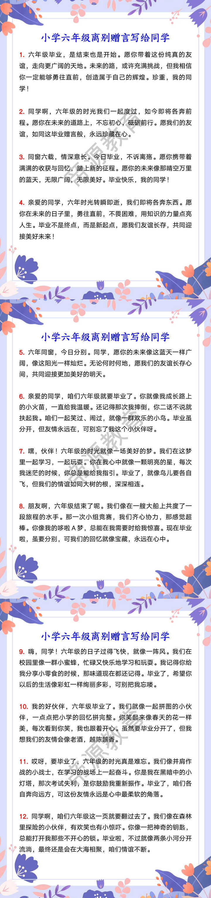 小学六年级离别赠言写给同学