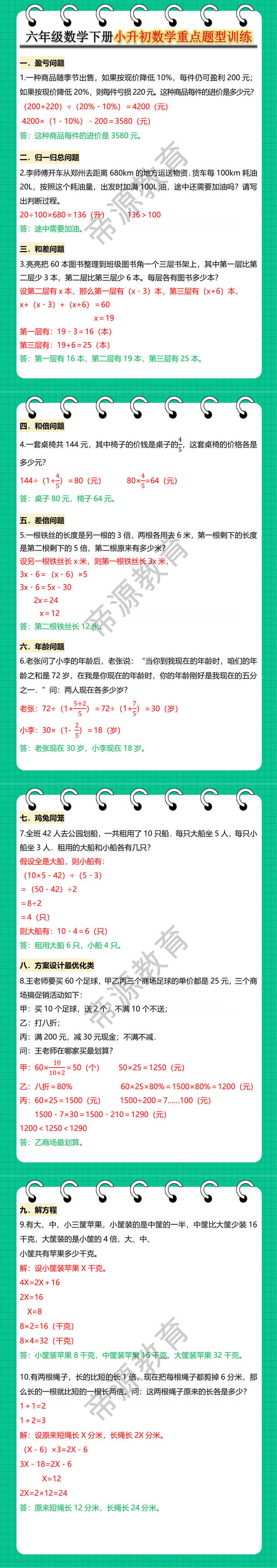 六年级数学下册小升初数学重点题型训练