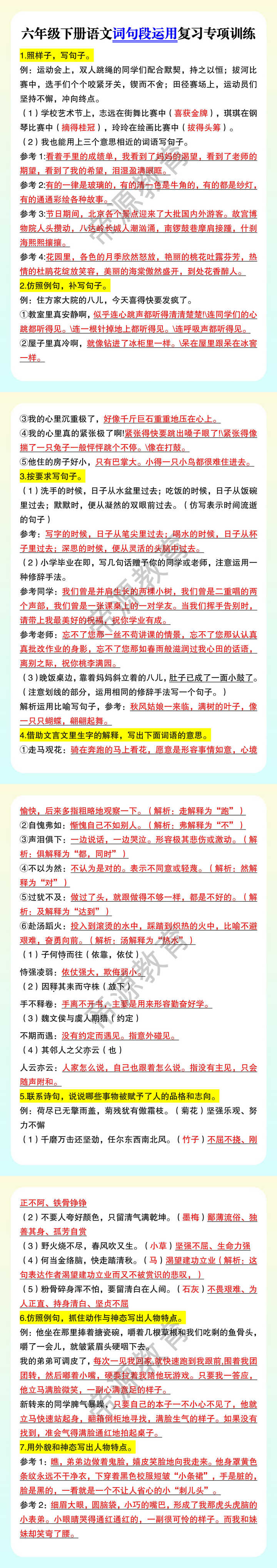 六年级下册语文词句段运用复习专项训练